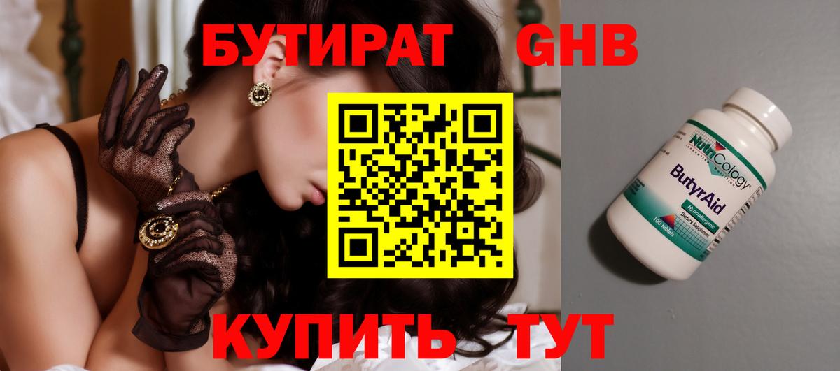БУТИРАТ бутик  Вход с VPN  Абакан 