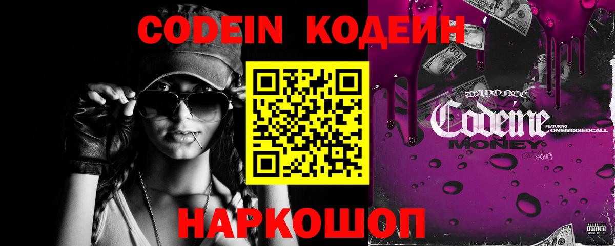 Кодеиновый сироп Lean напиток Lean (лин) Абакан