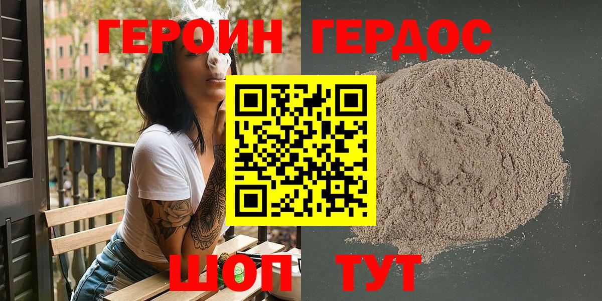 ГЕРОИН хмурый  Вход с VPN  Абакан 