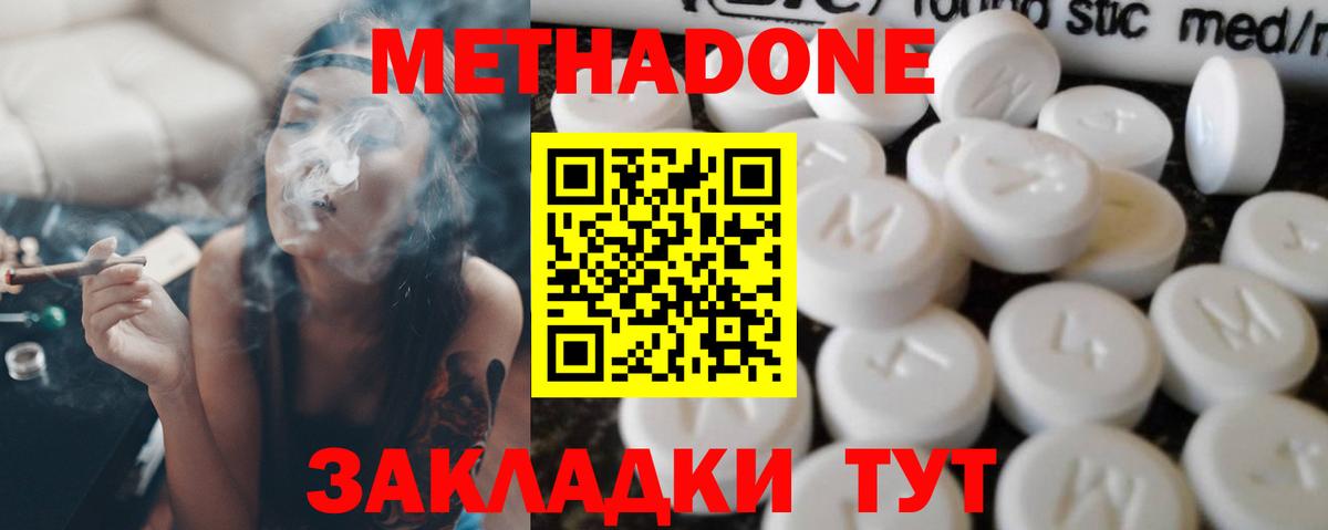 Абакан  Метадон мёд  МЕТАДОН methadone  Вход с VPN 
