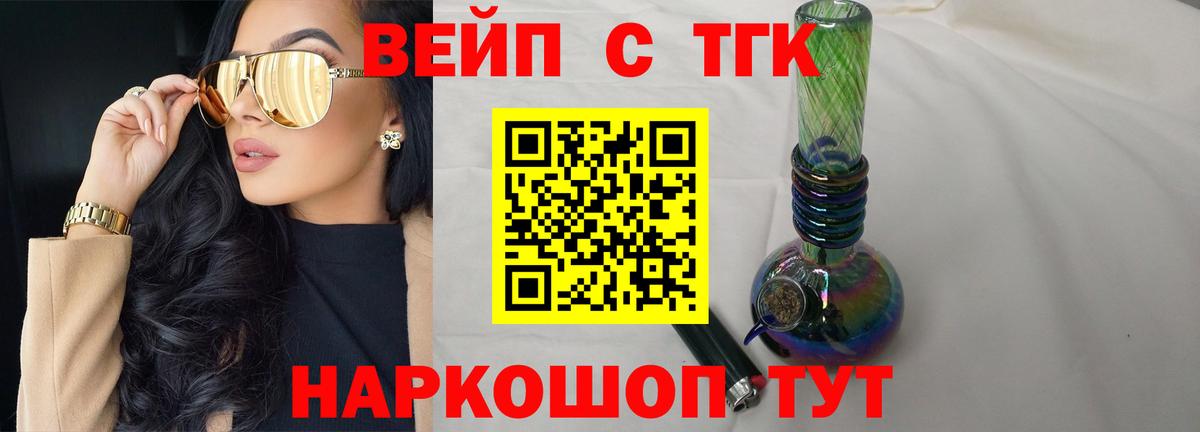 ТГК вейп Абакан